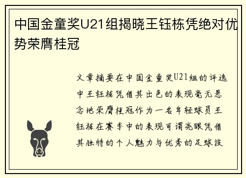 中国金童奖U21组揭晓王钰栋凭绝对优势荣膺桂冠 中国金童奖U21组揭晓王钰栋凭绝对优势荣膺桂冠