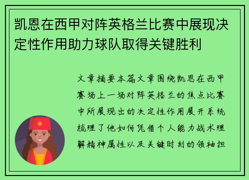 凯恩在西甲对阵英格兰比赛中展现决定性作用助力球队取得关键胜利 凯恩在西甲对阵英格兰比赛中展现决定性作用助力球队取得关键胜利