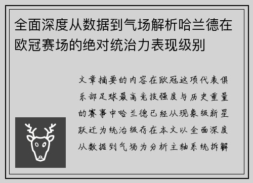 全面深度从数据到气场解析哈兰德在欧冠赛场的绝对统治力表现级别 全面深度从数据到气场解析哈兰德在欧冠赛场的绝对统治力表现级别