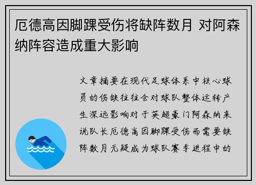 厄德高因脚踝受伤将缺阵数月 对阿森纳阵容造成重大影响 厄德高因脚踝受伤将缺阵数月 对阿森纳阵容造成重大影响