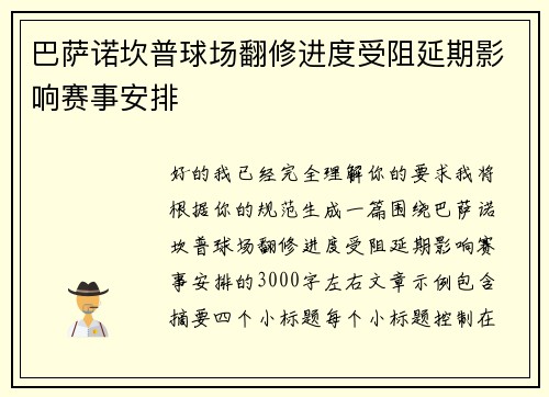 巴萨诺坎普球场翻修进度受阻延期影响赛事安排 巴萨诺坎普球场翻修进度受阻延期影响赛事安排
