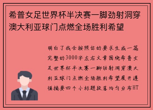 希普女足世界杯半决赛一脚劲射洞穿澳大利亚球门点燃全场胜利希望 希普女足世界杯半决赛一脚劲射洞穿澳大利亚球门点燃全场胜利希望