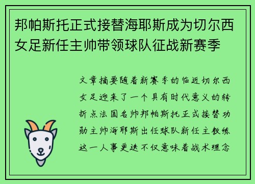 邦帕斯托正式接替海耶斯成为切尔西女足新任主帅带领球队征战新赛季