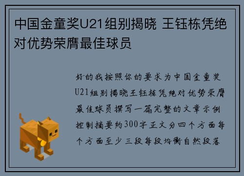 中国金童奖U21组别揭晓 王钰栋凭绝对优势荣膺最佳球员 中国金童奖U21组别揭晓 王钰栋凭绝对优势荣膺最佳球员