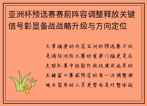 亚洲杯预选赛赛前阵容调整释放关键信号彰显备战战略升级与方向定位 亚洲杯预选赛赛前阵容调整释放关键信号彰显备战战略升级与方向定位